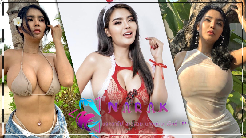 Yingnoey แจกวาร์ป เนย ญาณิศา สาวอวบ ดาวทวิต Onlyfans VK 18+